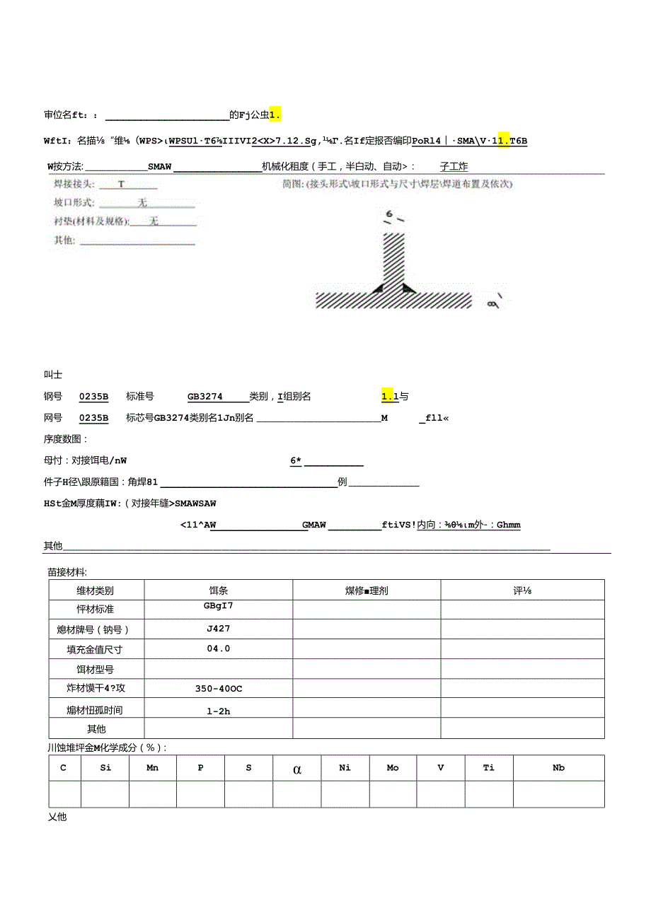 Q235B-6-8mm-T字角焊缝-手工焊之焊接工艺评定和焊接工艺指导书.docx_第2页