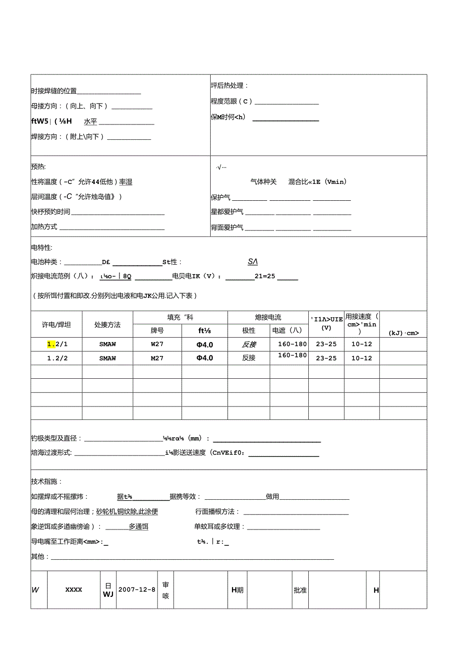 Q235B-6-8mm-T字角焊缝-手工焊之焊接工艺评定和焊接工艺指导书.docx_第3页