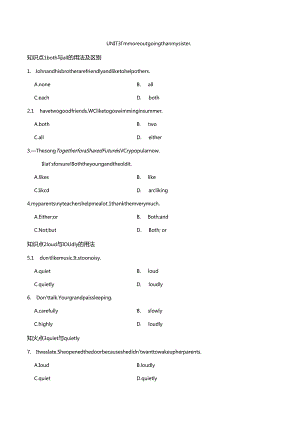 Unit 3 I'm more outgoing than my sister.重点词句题组训练卷（含答案）.docx