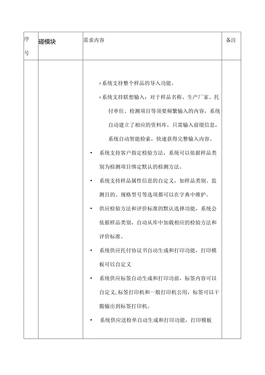 LIMS软件系统功能介绍.docx_第2页