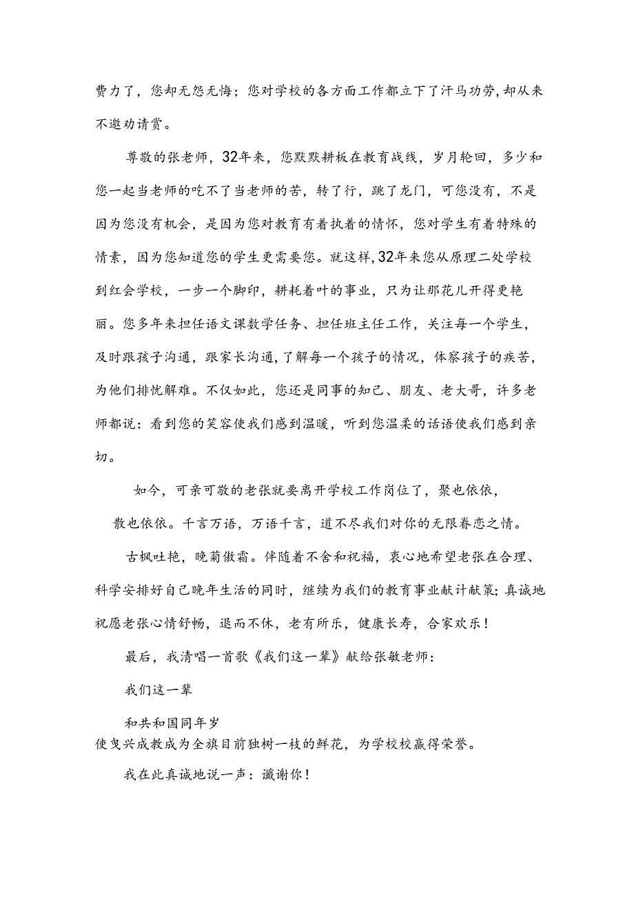 教师退休欢送会发言稿.docx_第2页