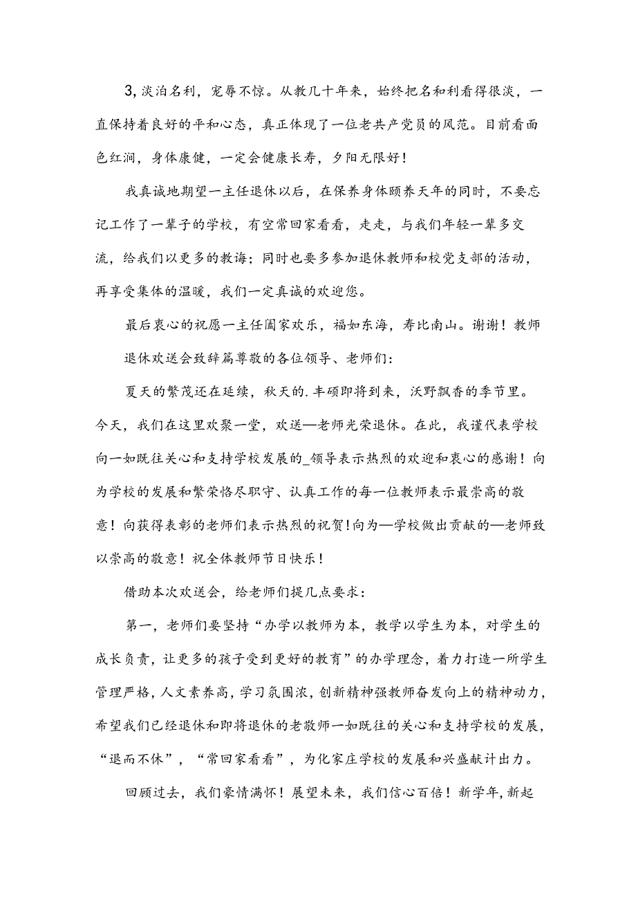 教师退休欢送会发言稿.docx_第3页