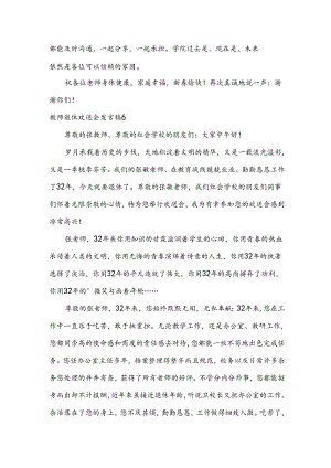 教师退休欢送会发言稿.docx