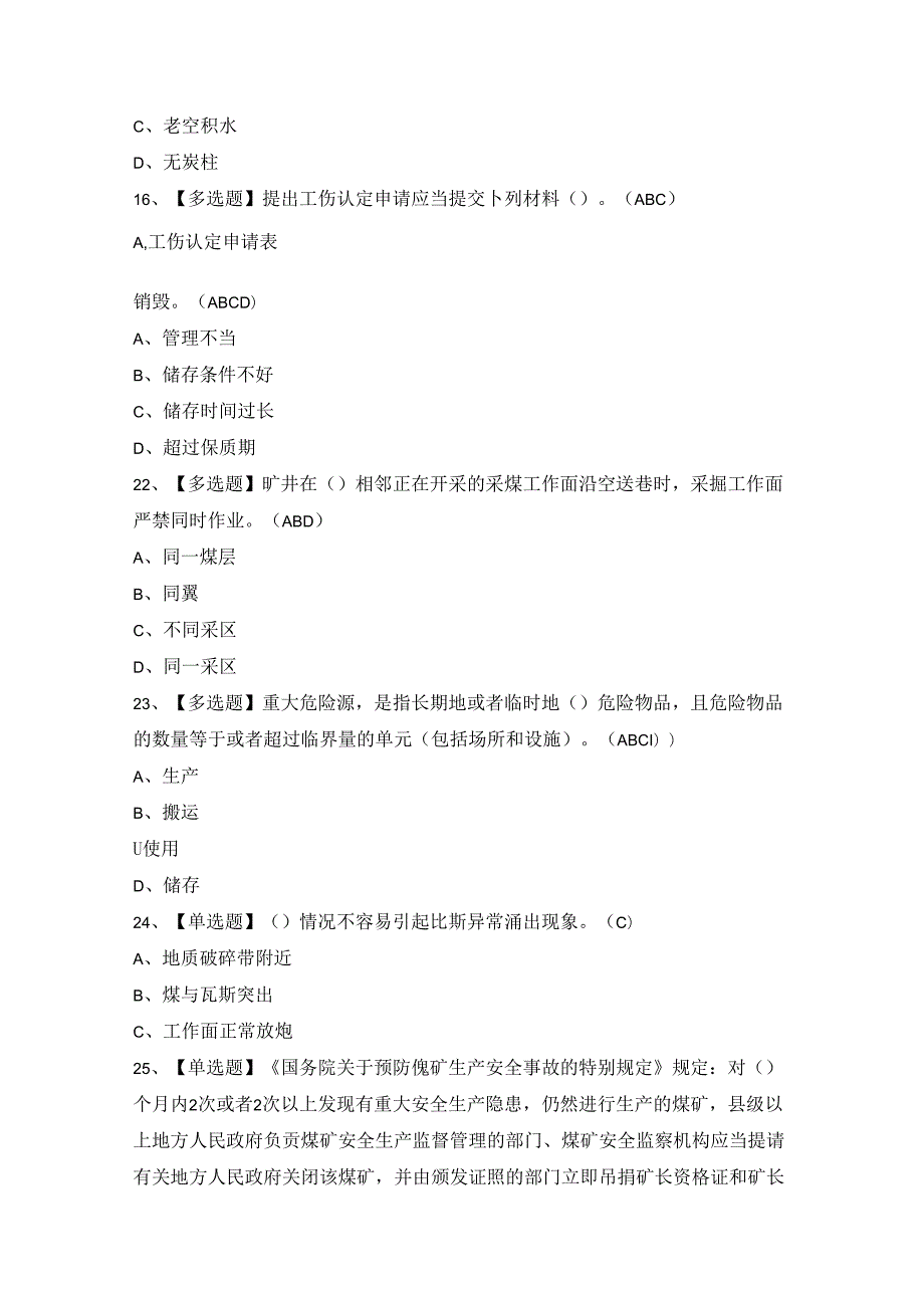 2024年煤炭生产经营单位（安全生产管理人员）证模拟考试题及答案.docx_第3页