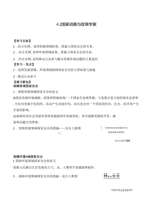 4.2 国家战略与政策学案.docx