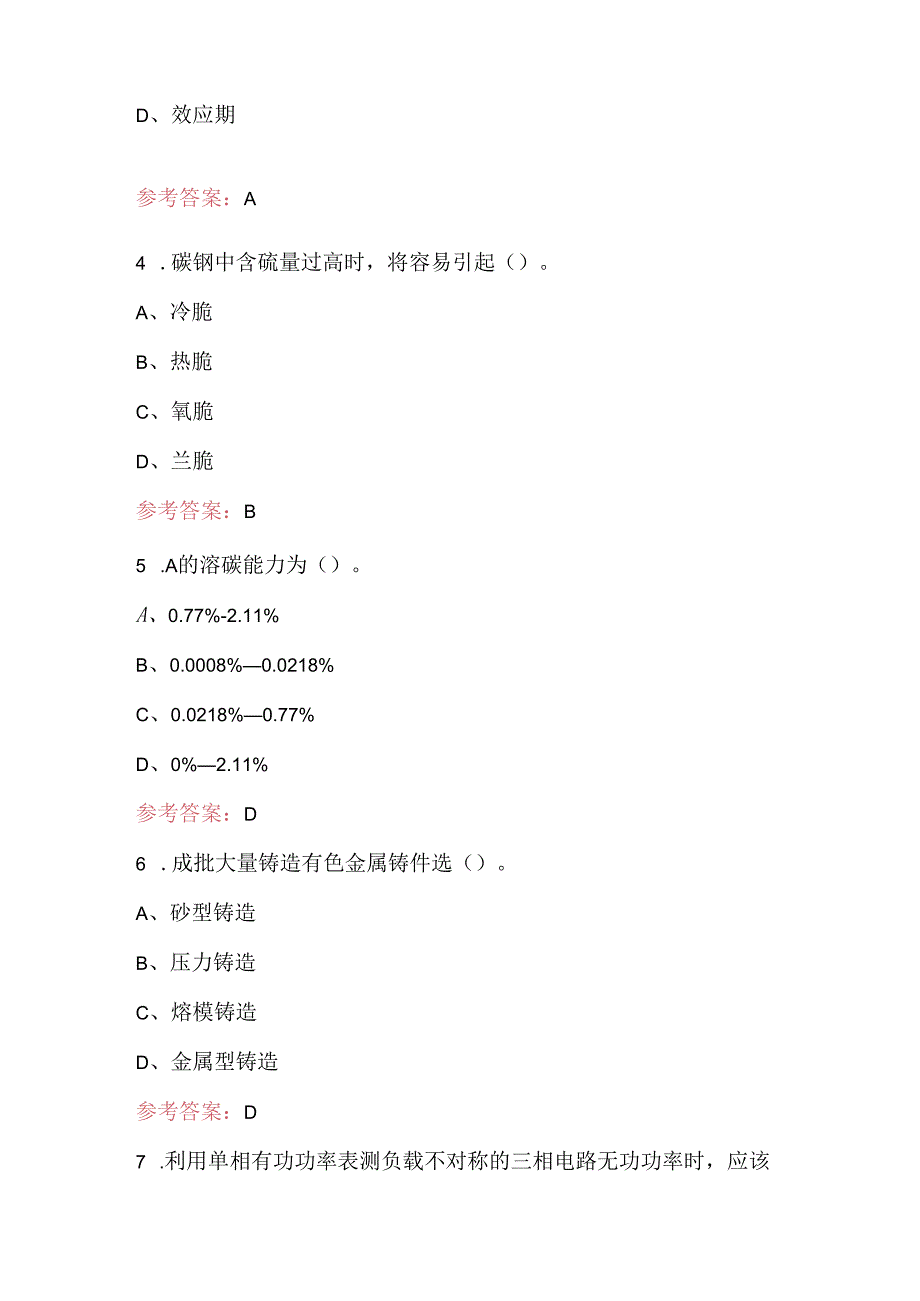 全国职业院校技能大赛-新材料智能生产与检测考试题库（最新版）.docx_第2页