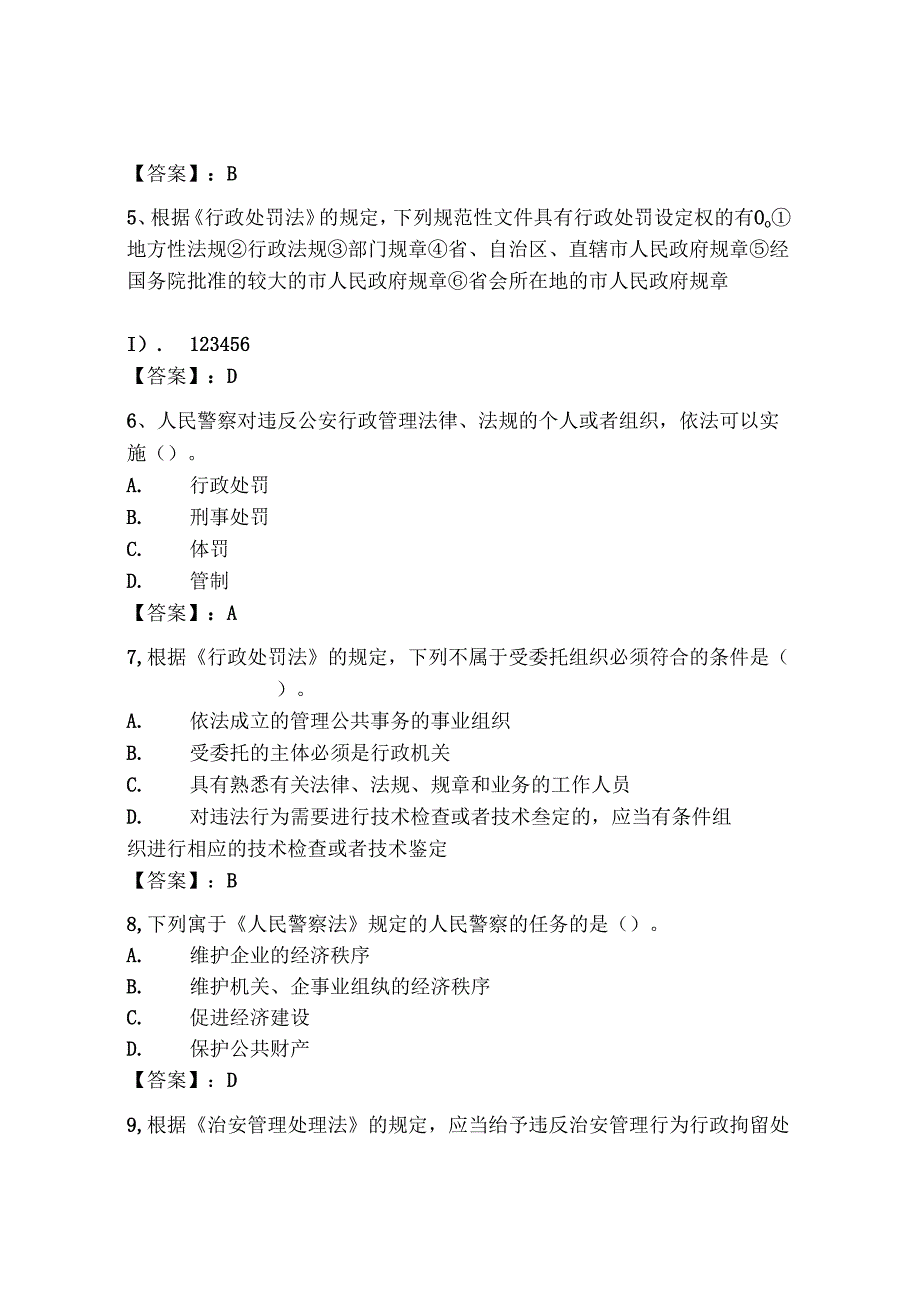 2024年吉林省《辅警招聘考试必刷500题》考试题库附参考答案【能力提升】.docx_第2页