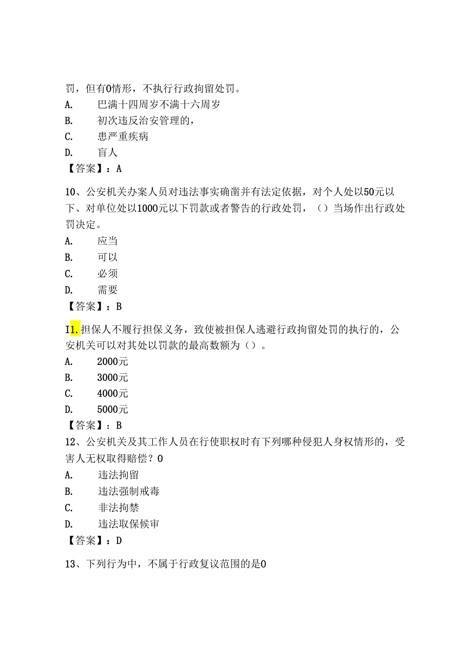 2024年吉林省《辅警招聘考试必刷500题》考试题库附参考答案【能力提升】.docx_第3页