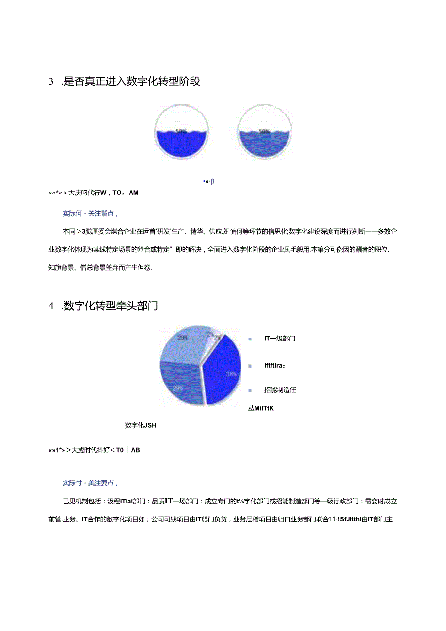 2023锂电行业数字化转型白皮书 -电池分部.docx_第1页