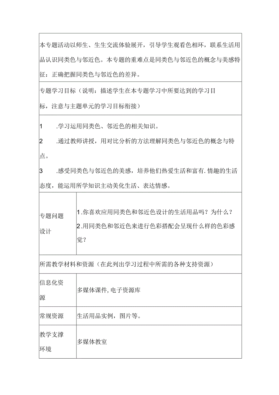 七年级美术《色彩基础知识》单元教学设计（9页）.docx_第3页