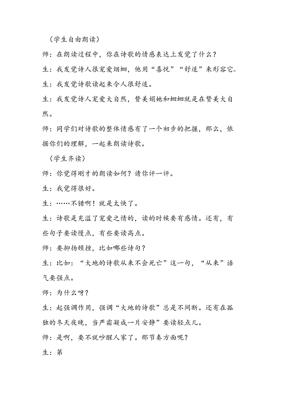 《外国诗两首》 教学实录.docx_第2页