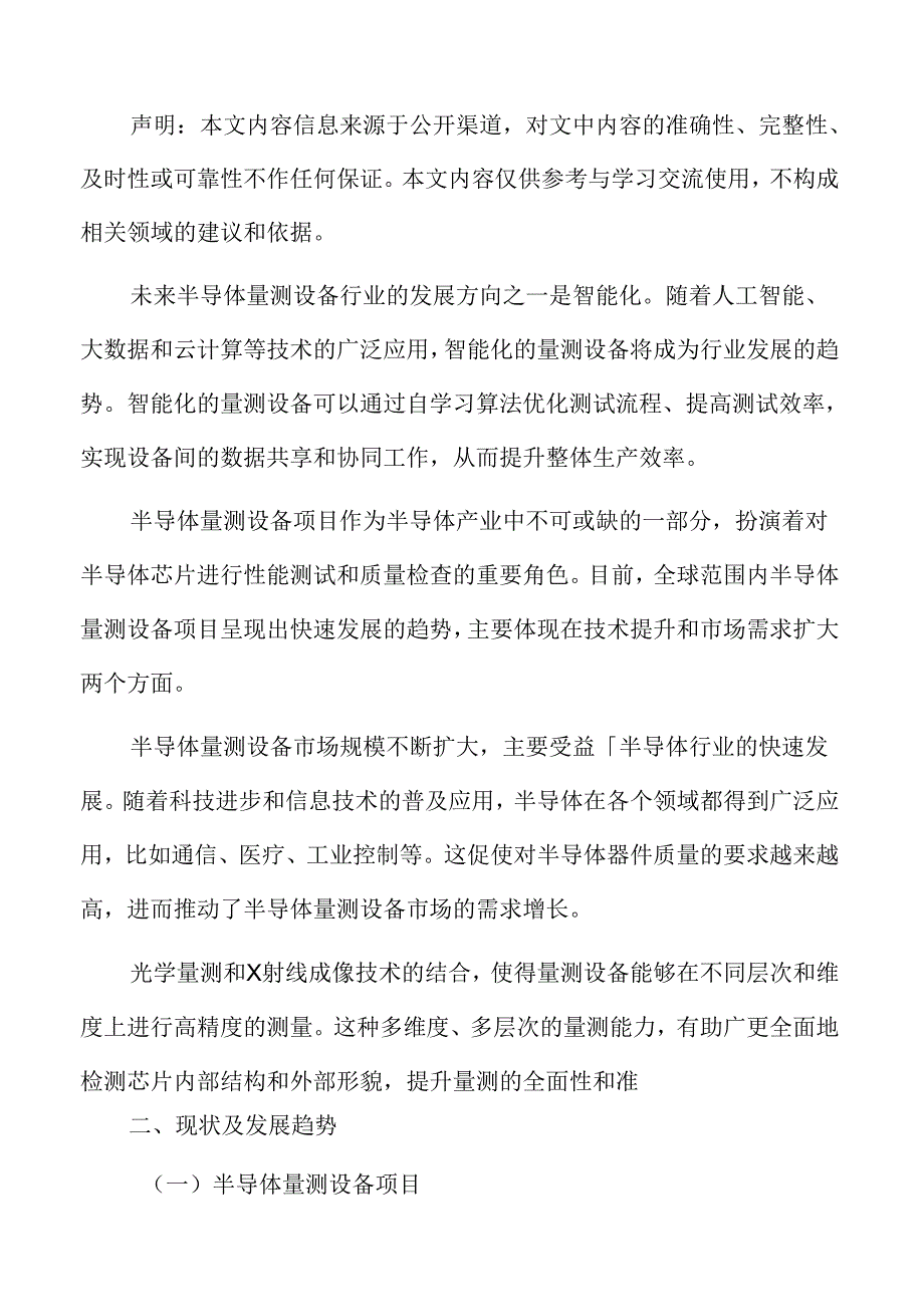 半导体量测设备项目风险管理方案.docx_第2页