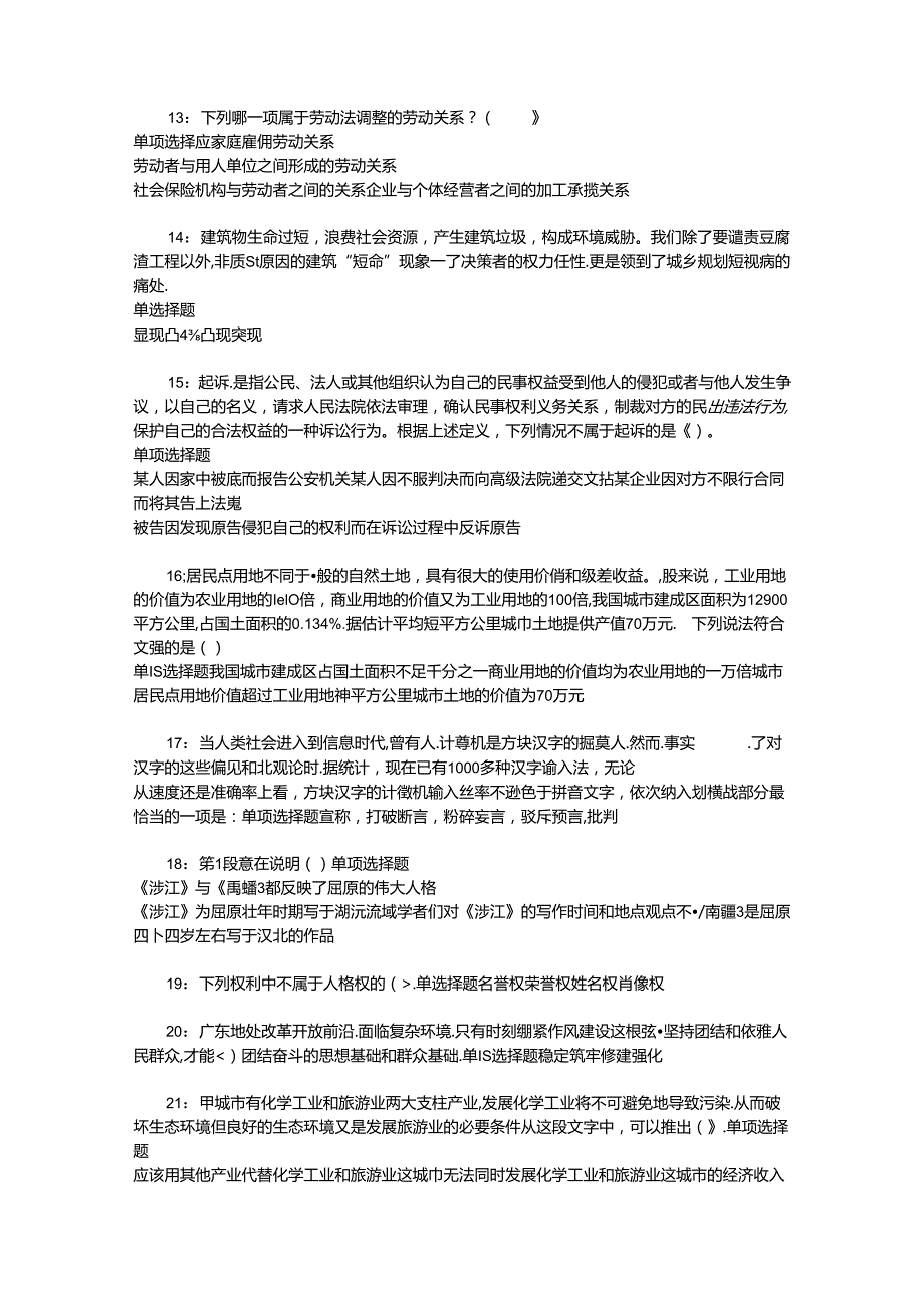 事业单位招聘考试复习资料-东台事业单位招聘2018年考试真题及答案解析【word版】_2.docx_第3页