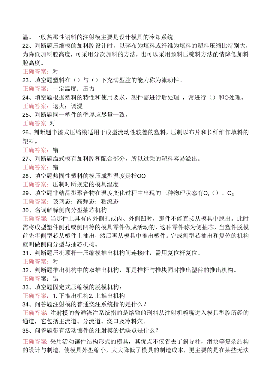塑料成型题库考点三.docx_第3页