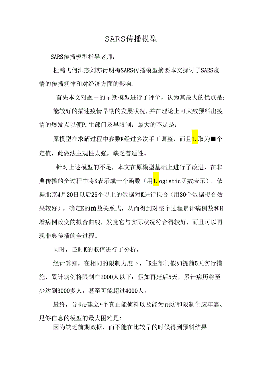 SARS传播模型.docx_第1页