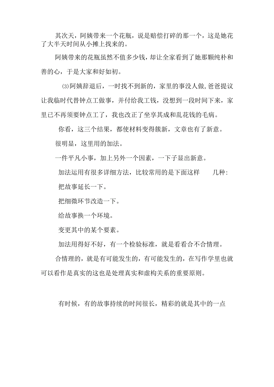 《夏日追忆》作文纸.docx_第3页