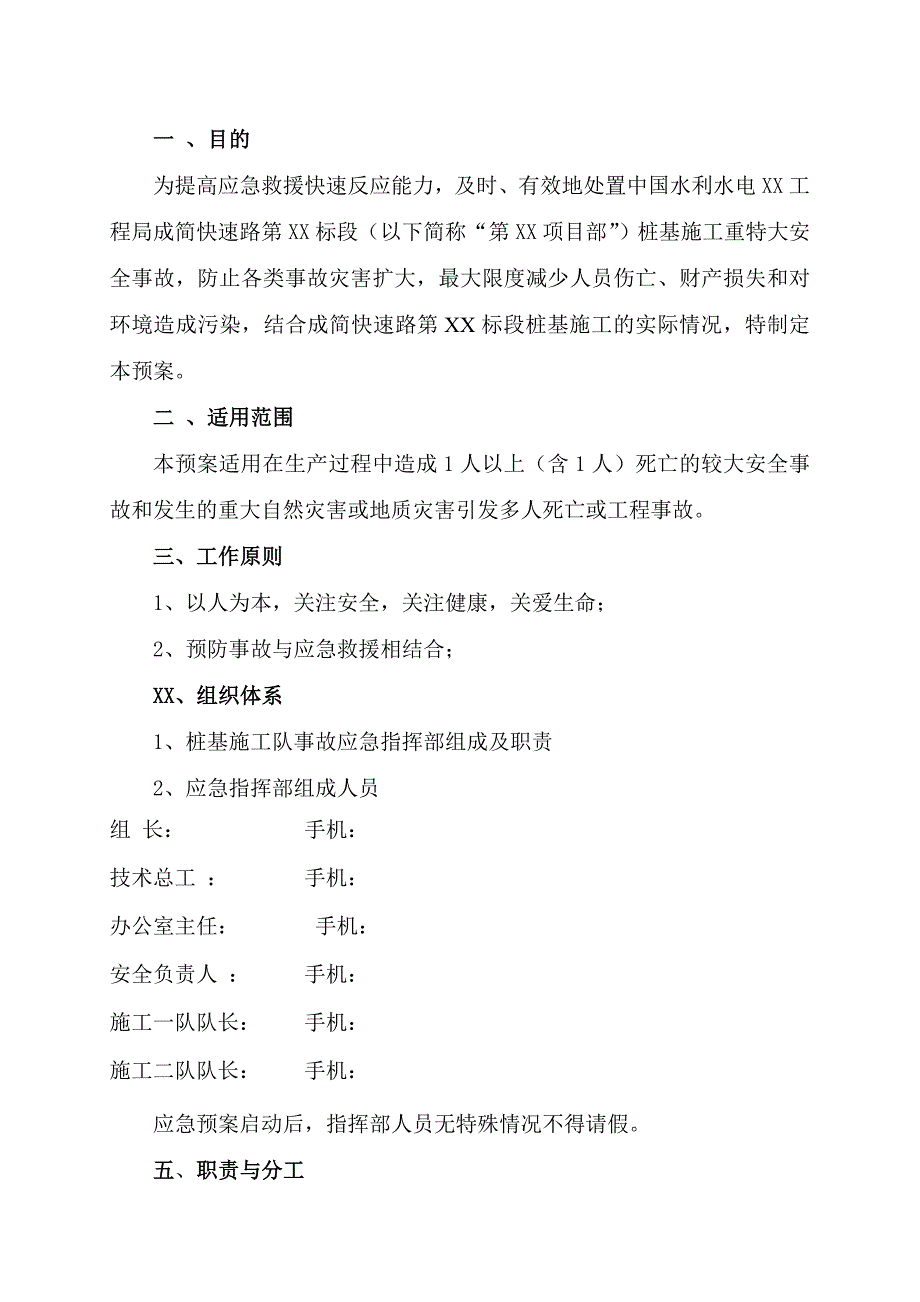 桩基施工安全生产事故应急救援预案.doc_第1页