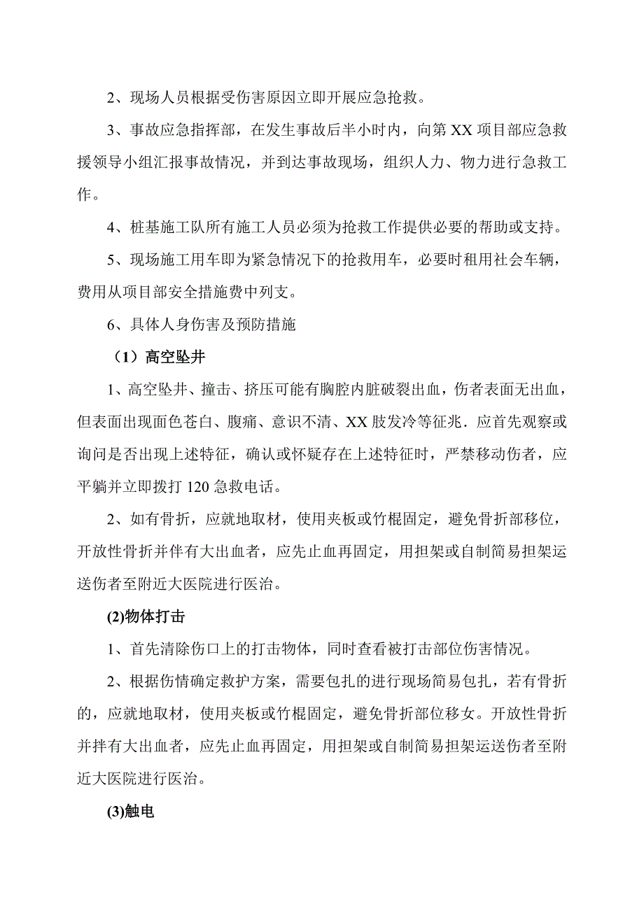 桩基施工安全生产事故应急救援预案.doc_第3页