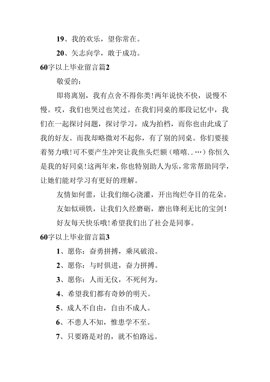 60字以上毕业留言.docx_第2页