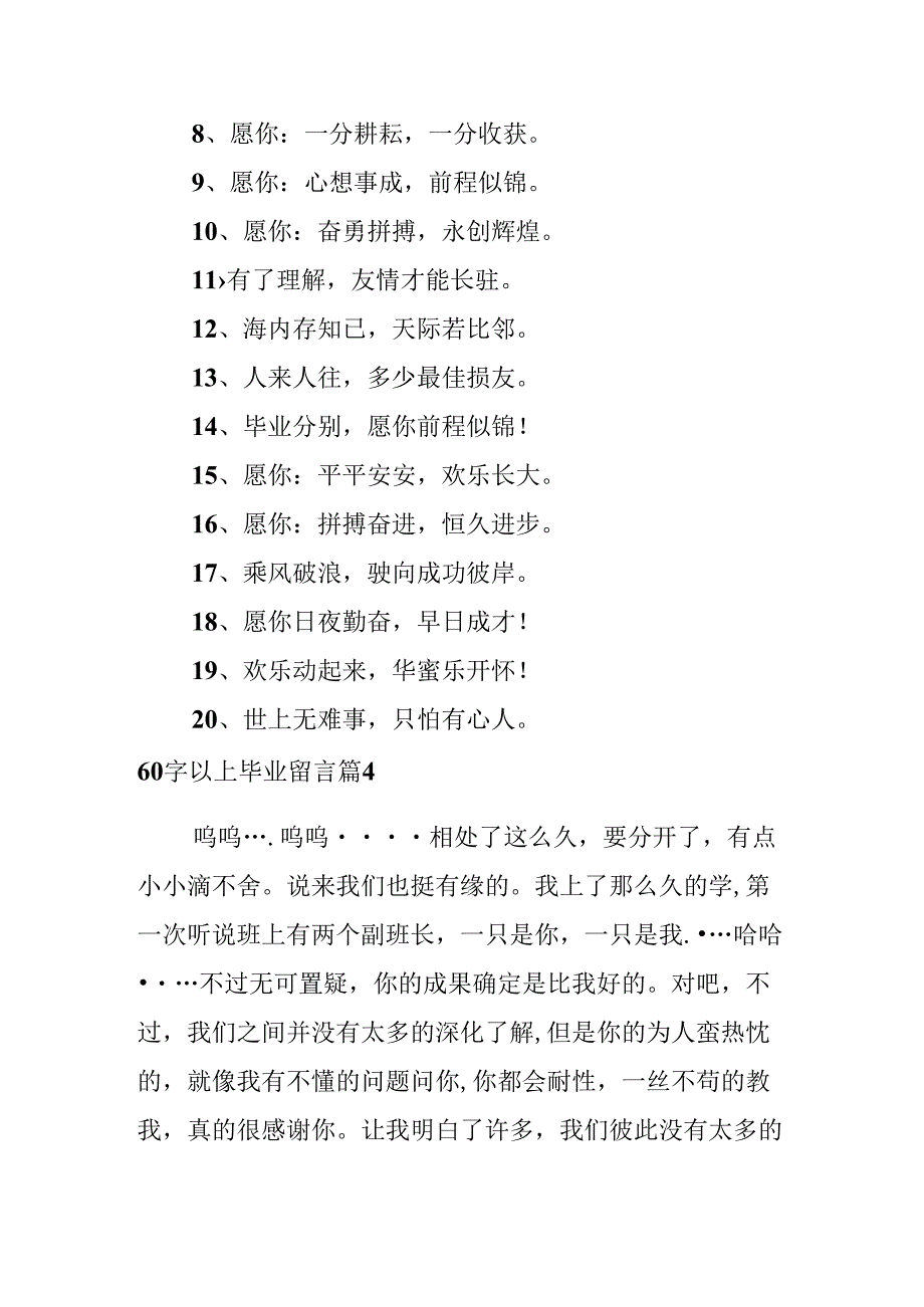 60字以上毕业留言.docx_第3页