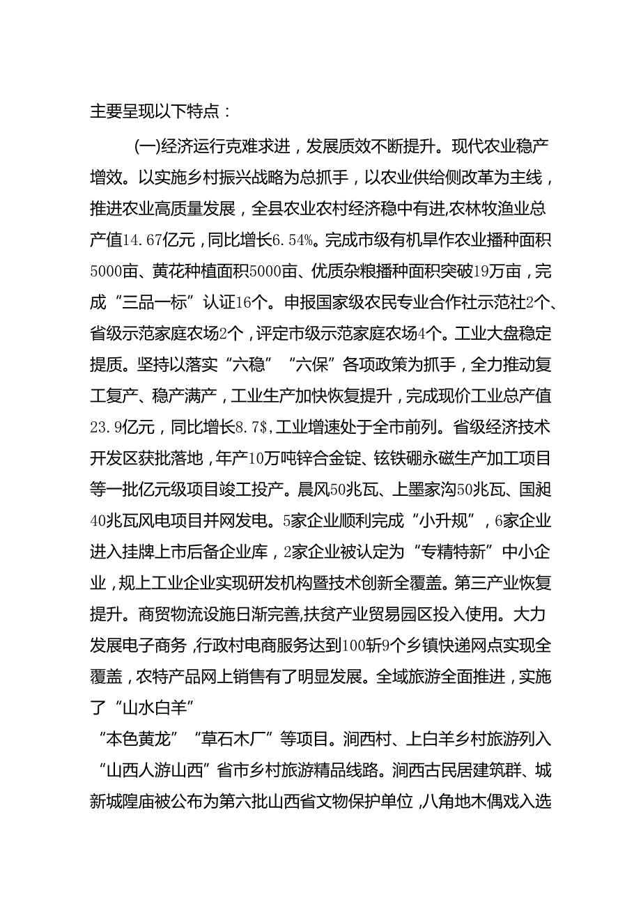 广灵县2021年国民经济和社会发展计划草案的报告.docx_第2页