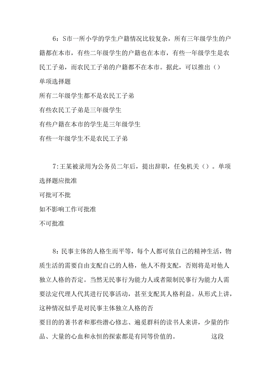 事业单位招聘考试复习资料-上饶2019年事业编招聘考试真题及答案解析【完整word版】_1.docx_第1页