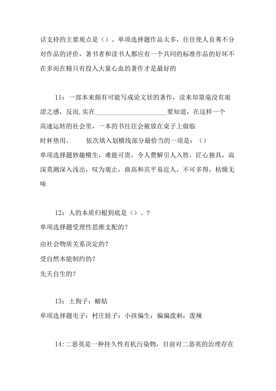 事业单位招聘考试复习资料-上饶2019年事业编招聘考试真题及答案解析【完整word版】_1.docx_第2页