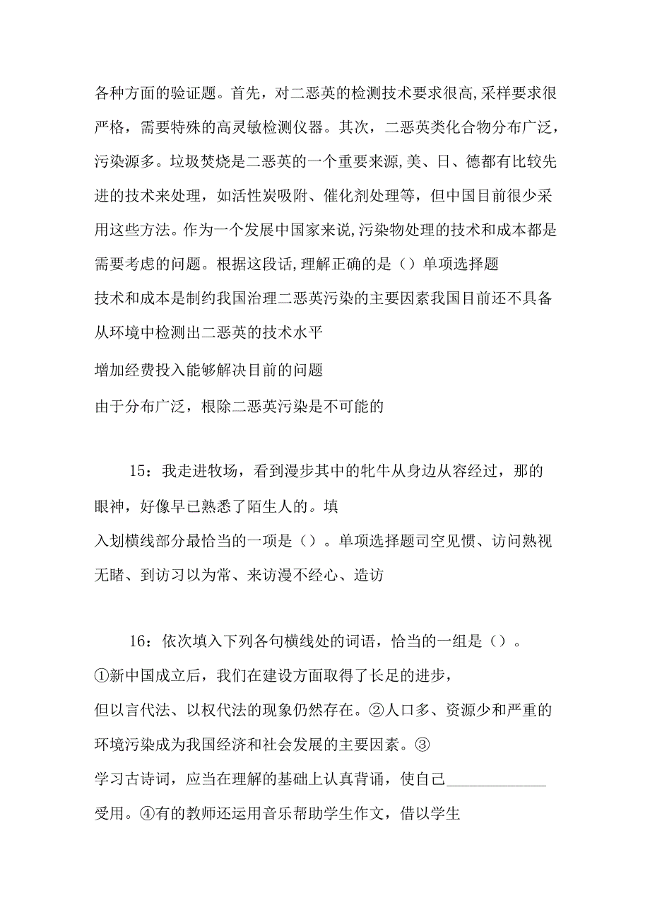 事业单位招聘考试复习资料-上饶2019年事业编招聘考试真题及答案解析【完整word版】_1.docx_第3页