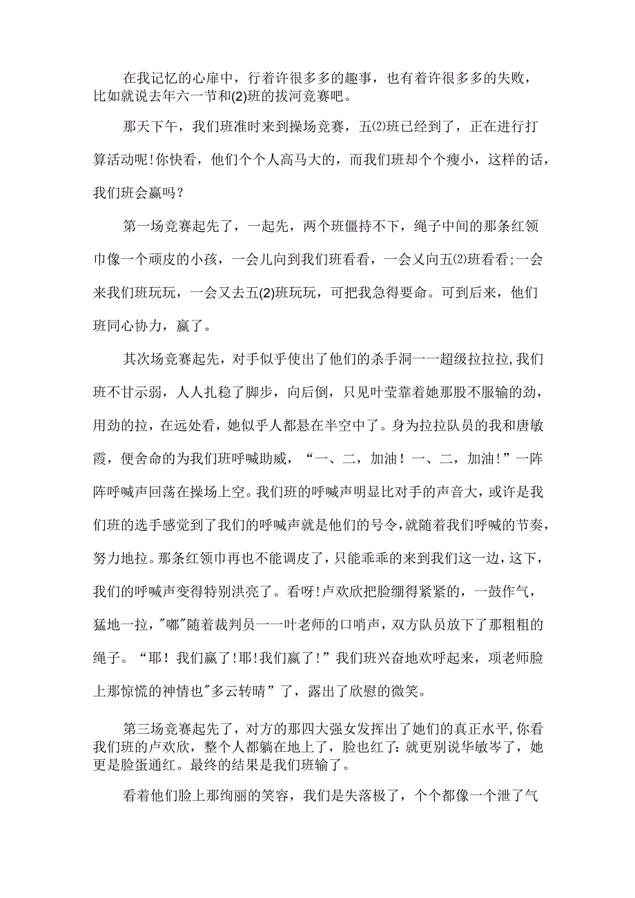 61儿童节拔河作文500字.docx_第3页