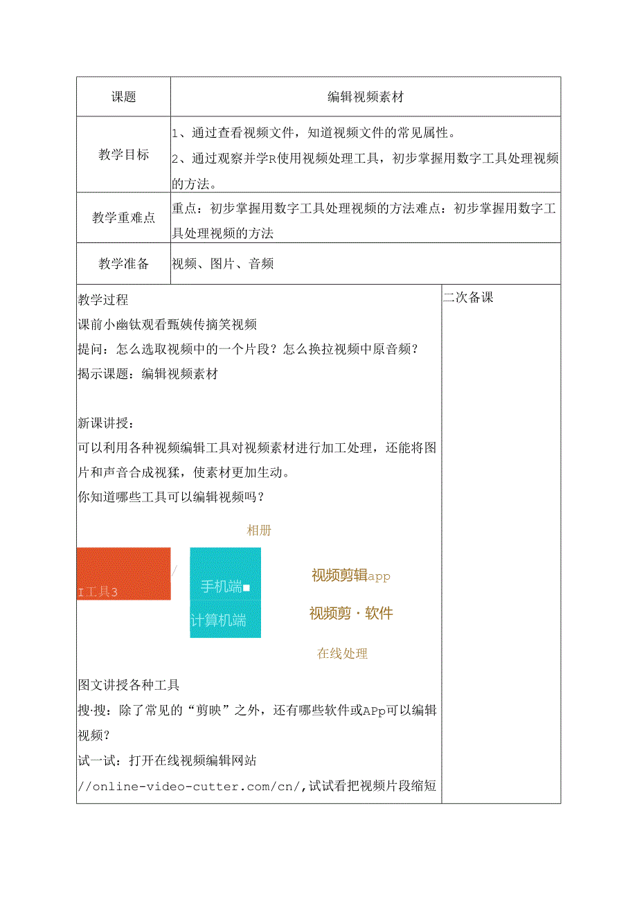 9 编辑视频素材 教案 三下信息科技浙教版.docx_第1页