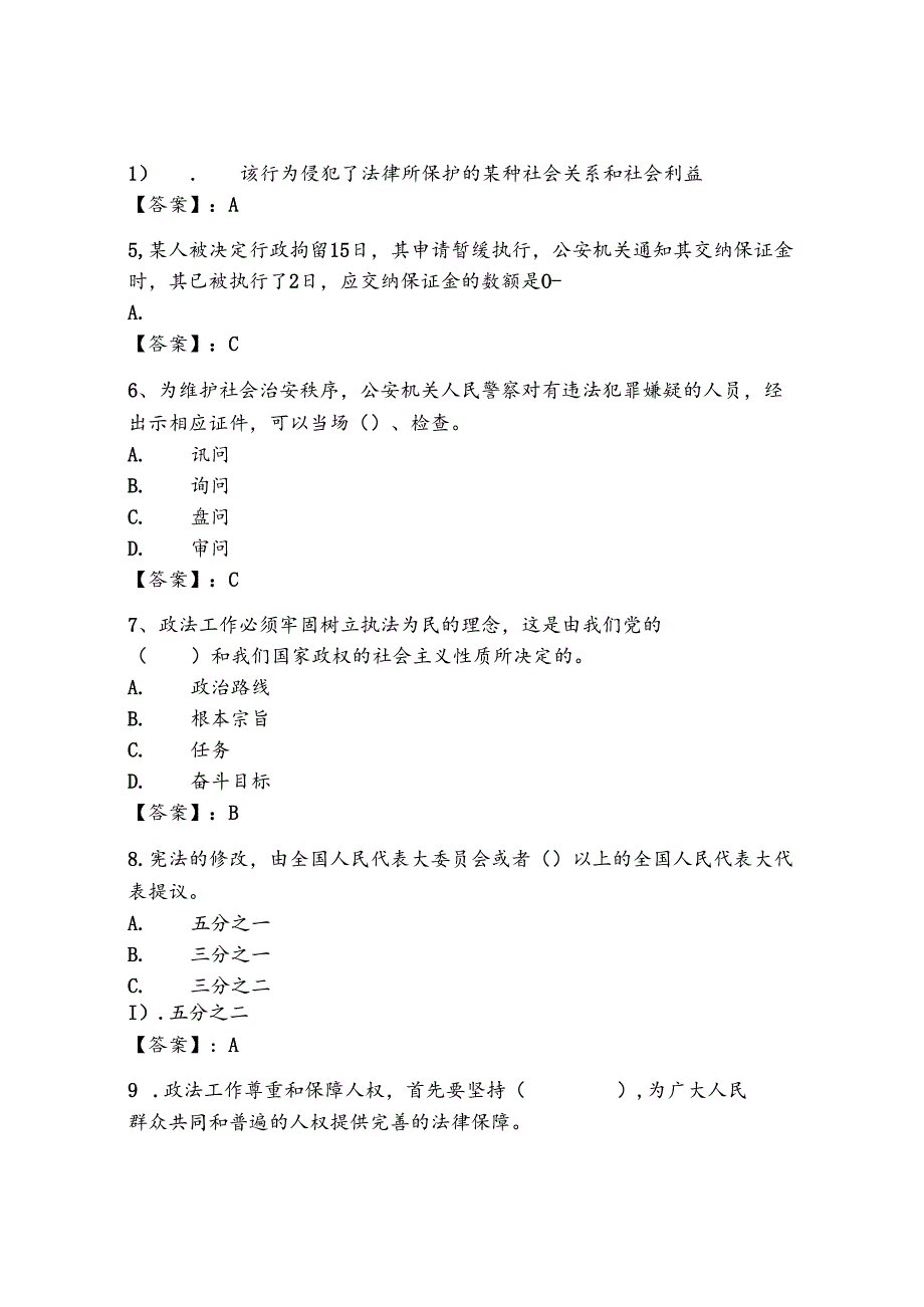 2024年山东省《辅警招聘考试必刷500题》考试题库附答案【预热题】.docx_第2页