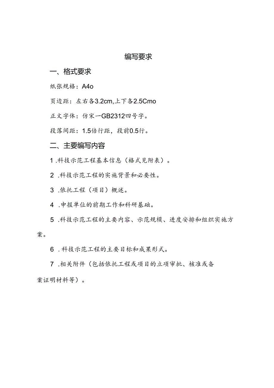 河南省交通运输科技示范工程建议书.docx_第2页