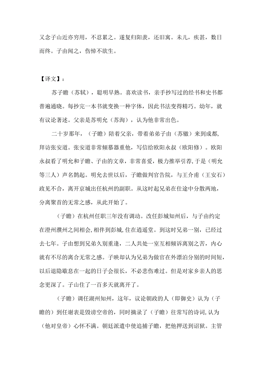 次苏子瞻先后事原文及译文.docx_第2页