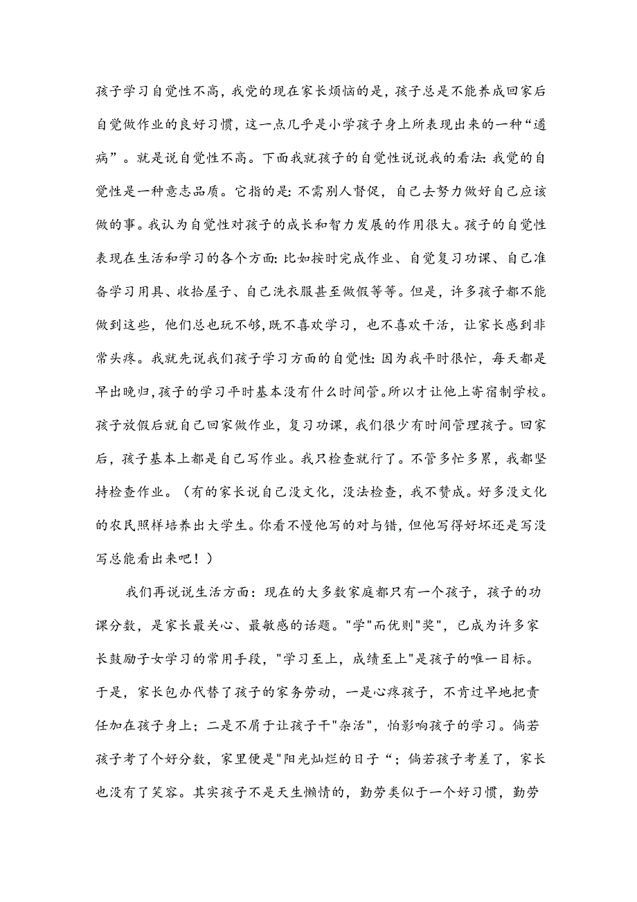 国家扶困助学金学生家长讲话稿.docx_第2页