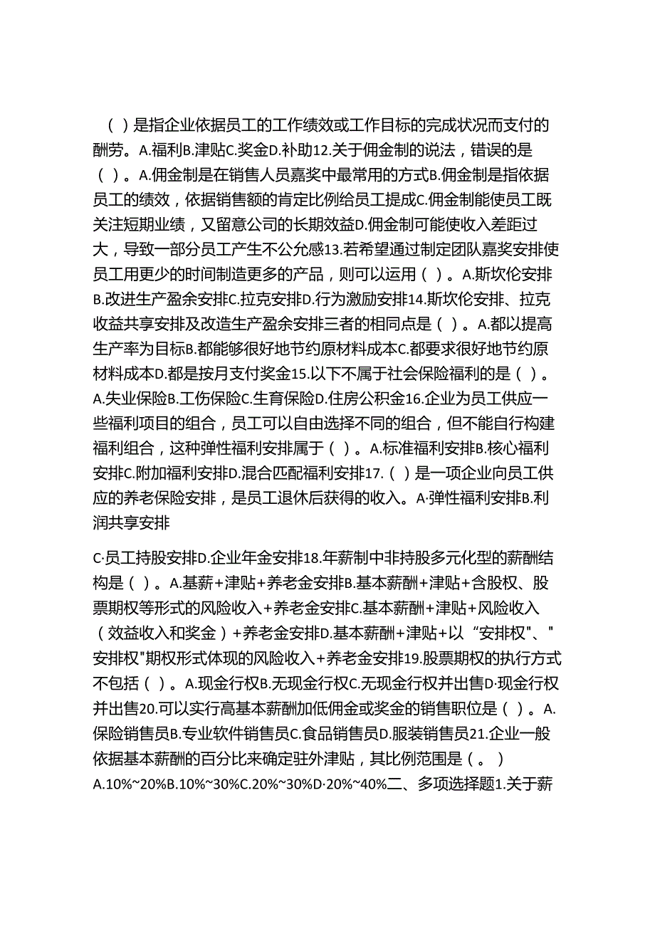 9薪酬福利管理.docx_第2页