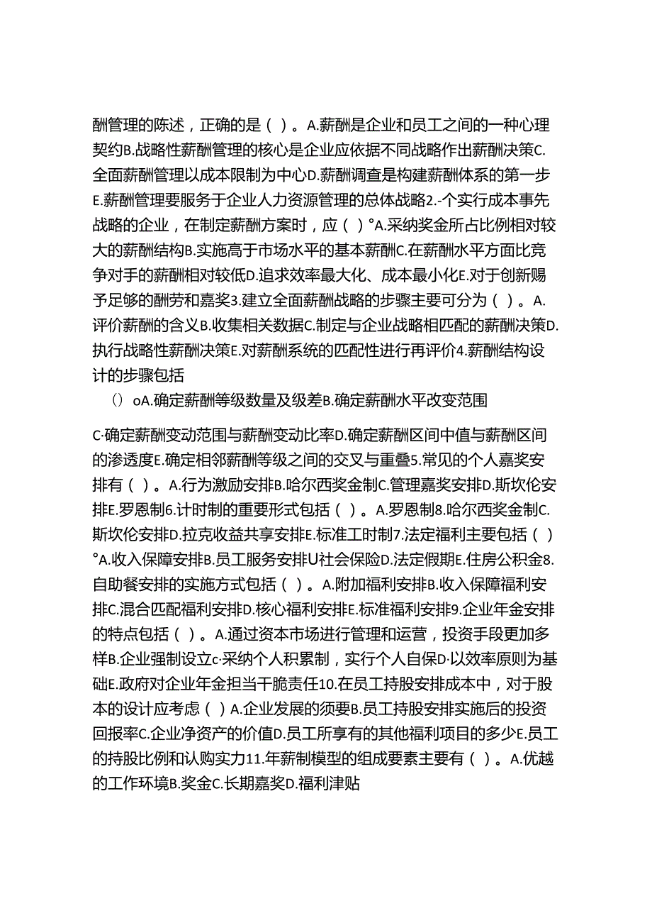 9薪酬福利管理.docx_第3页