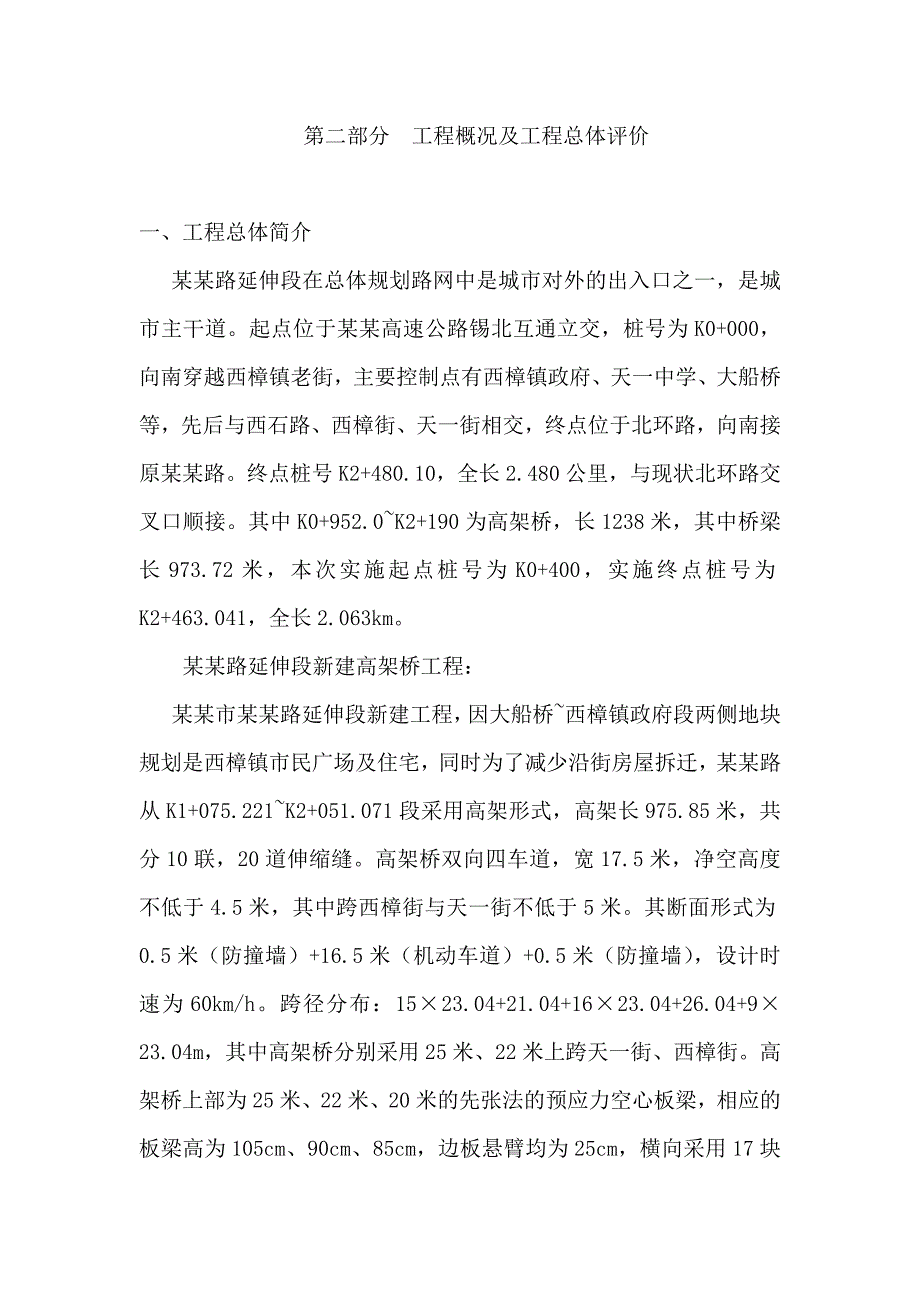 桥梁施工组织设计4.doc_第3页