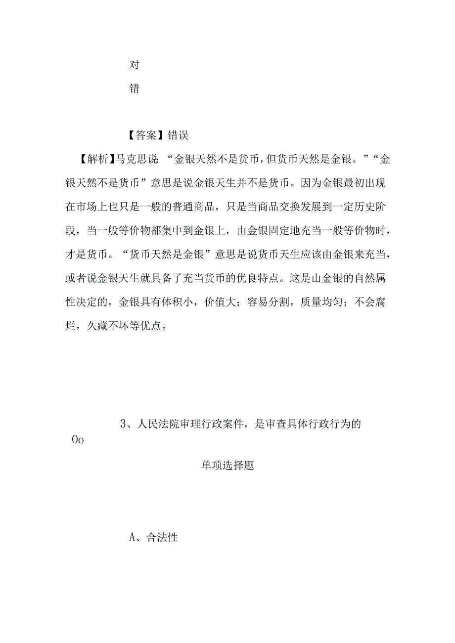 事业单位招聘考试复习资料-上饶市教育局直属中学2019年招聘教师试题及答案解析.docx_第2页