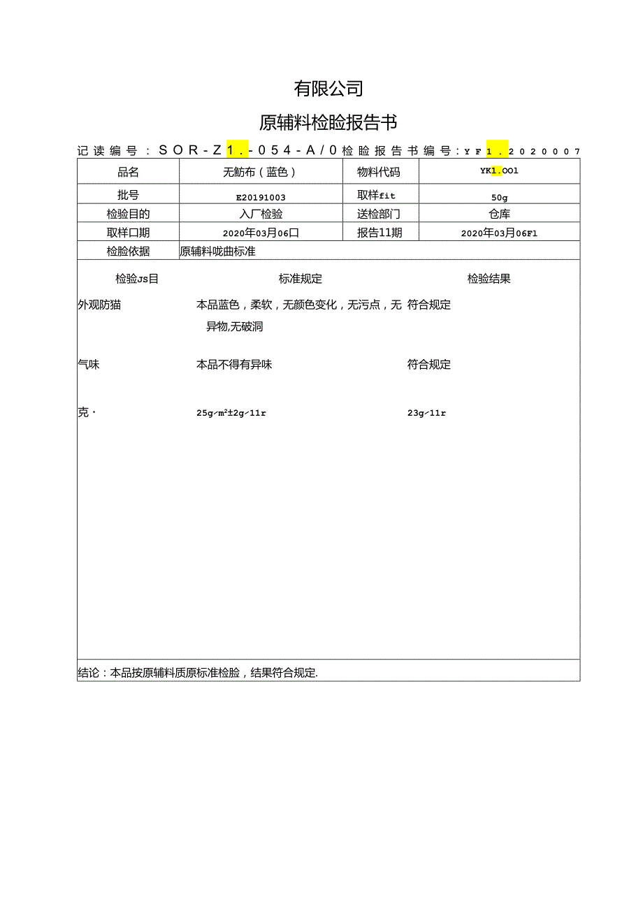 无纺布检验报告书.docx_第2页