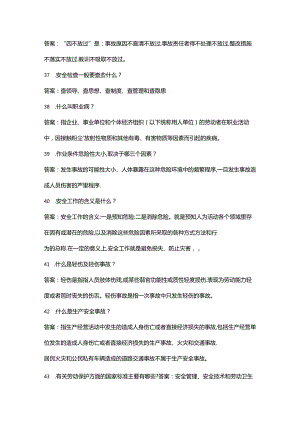 全国安全生产知识竞赛考试题库（简答120题）.docx