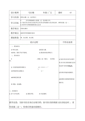 小学体育教学：斜传直插二过一技术练习1.docx