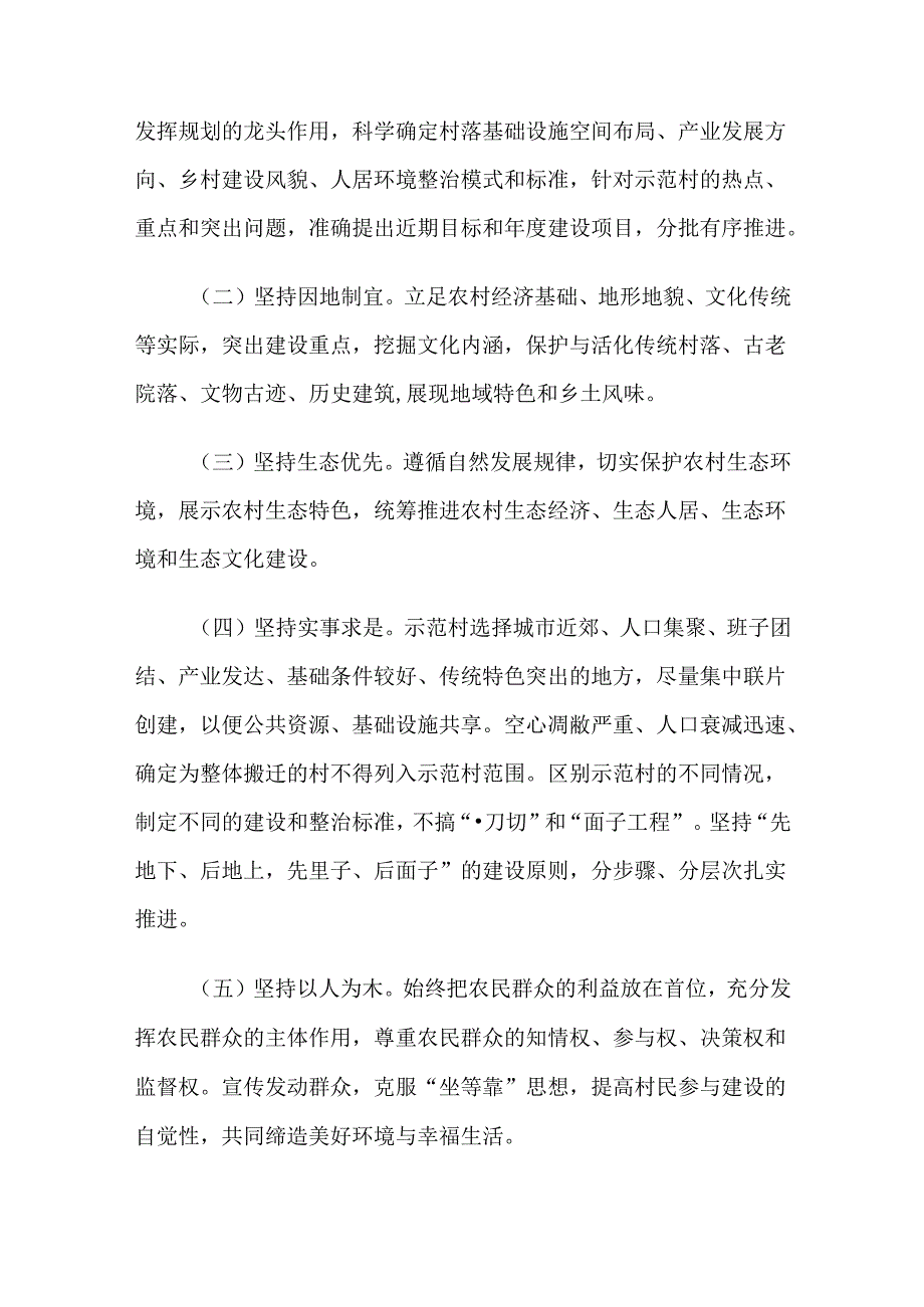 汾阳市2020年美丽宜居示范村建设行动方案.docx_第2页