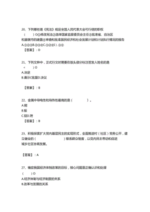 浙江省舟山市选调生考试（行政职业能力测验）综合能力测试题一套.docx