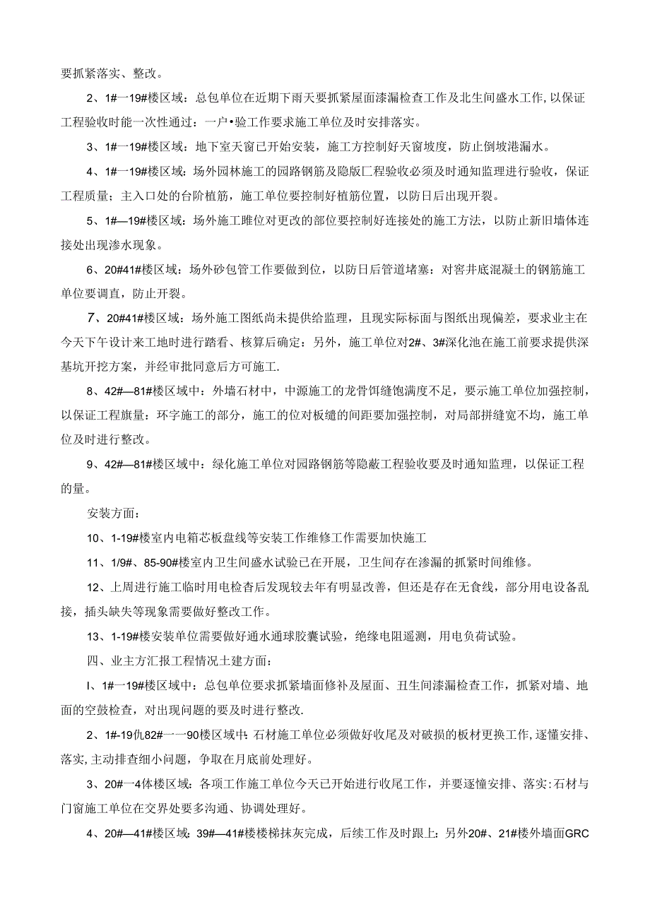 [监理资料]工程第079次工地会议纪要.docx_第3页