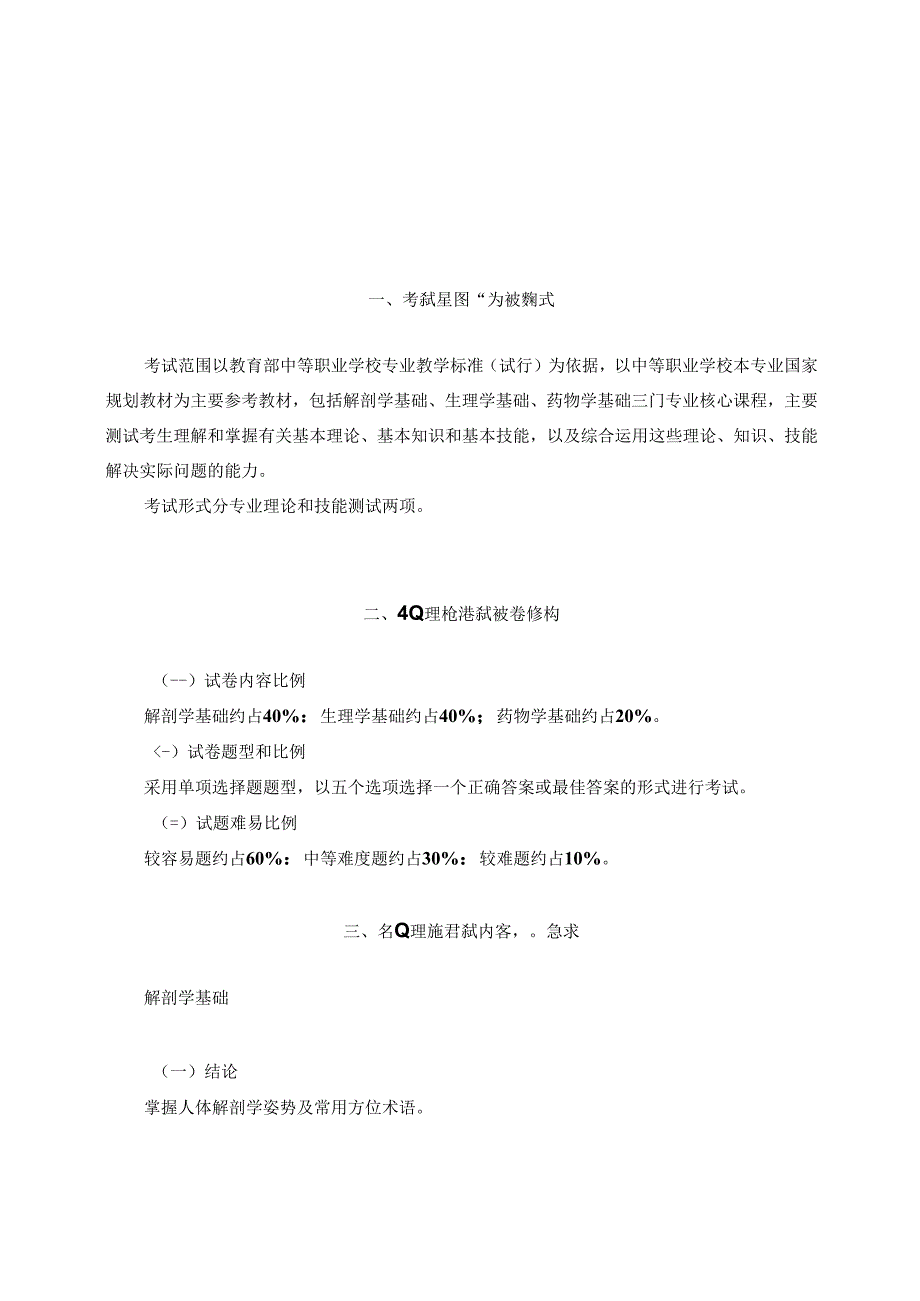 河北省普通高等学校对口招生考试大纲（2025版专业课）.docx_第1页