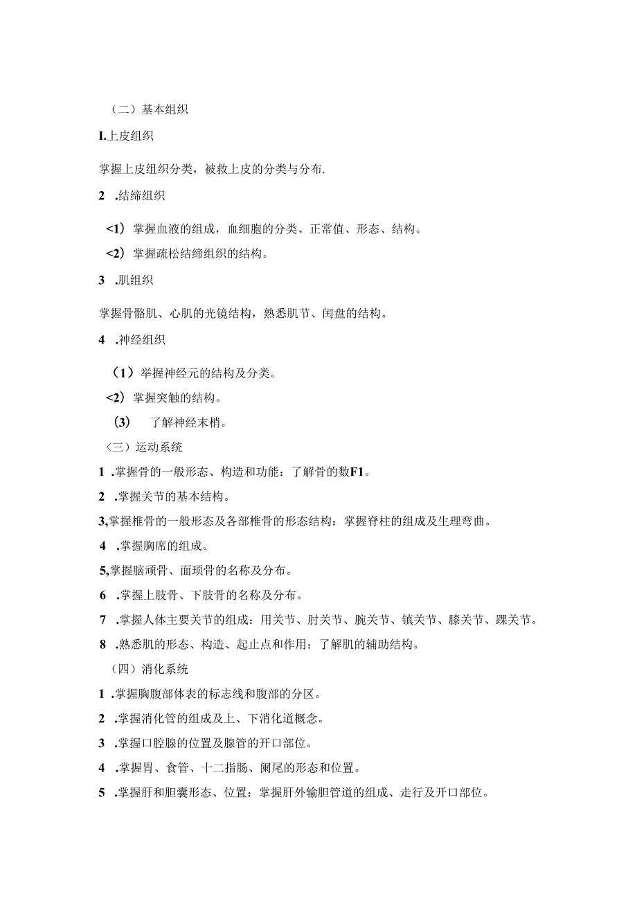 河北省普通高等学校对口招生考试大纲（2025版专业课）.docx_第2页