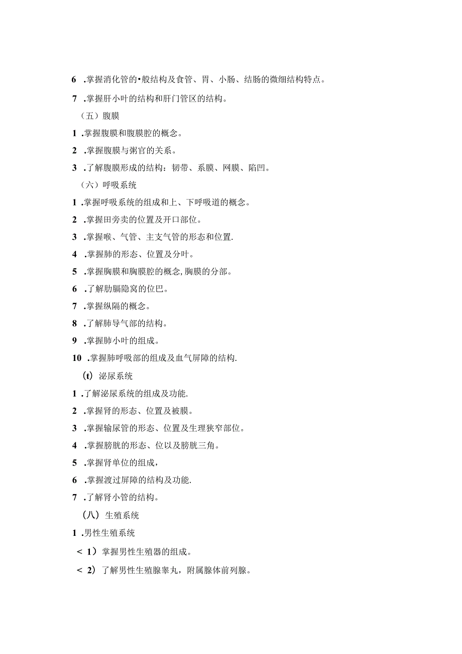 河北省普通高等学校对口招生考试大纲（2025版专业课）.docx_第3页