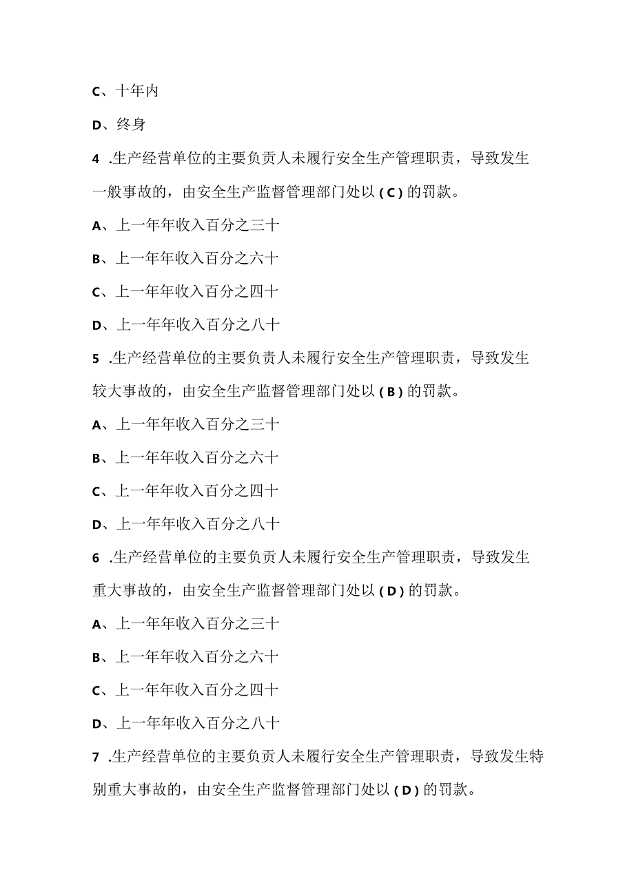 安全生产月《新安全生产法》竞赛题库及答案（含各题型）.docx_第2页