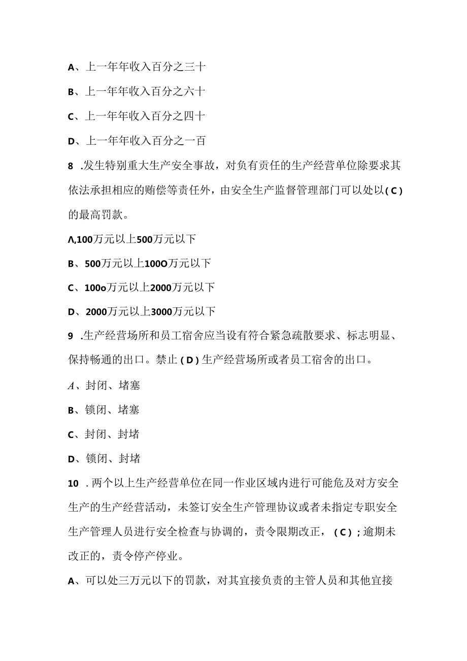 安全生产月《新安全生产法》竞赛题库及答案（含各题型）.docx_第3页