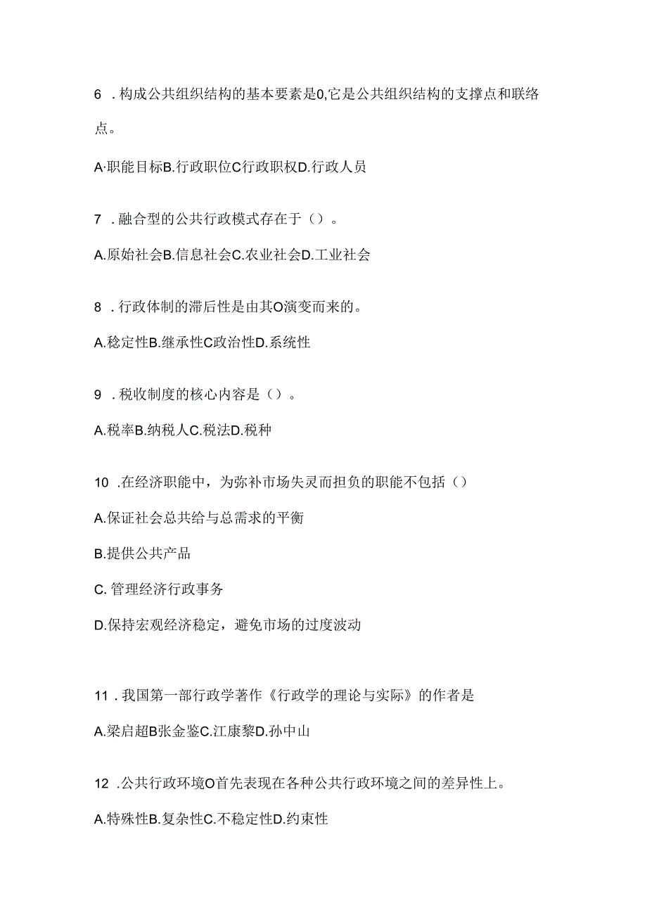 2024年度（最新）国家开放大学电大本科《公共行政学》期末机考题库及答案.docx_第2页